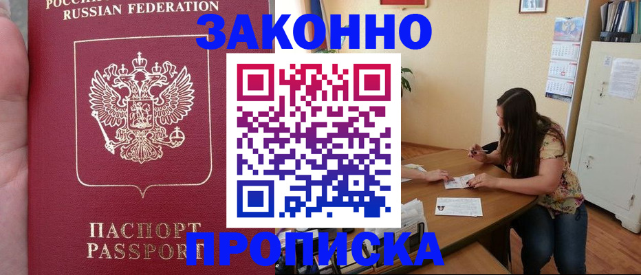 прописка 2025 в Рассказово