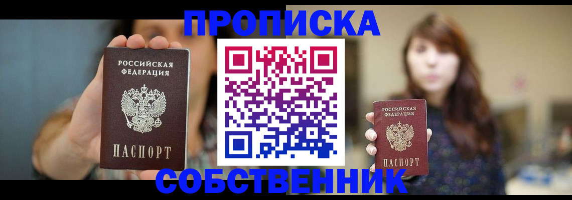 прописка регистрация в Рассказово